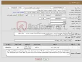 تصویر کوچک آگهی نیاز کالا-ندامتگاه قزلحصار دوربین مداربسته به شرح لیست پیوستی نام کالا مشابه هزینه حمل به 1 مرکز برعهده فروشنده ارائه پیش فاکتور پیوست در سامانه الزامی