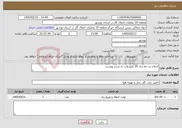 تصویر کوچک آگهی نیاز خدمات-اصلاح دو خط برق 20 کیلو ولت به شرح پیوست