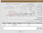 تصویر کوچک آگهی نیاز کالا-شهرداری تربت حیدریه در نظر دارد نسبت به خرید قوطی به تعداد295 شاخه برابر مدارک پیوستی اقدام نماید.