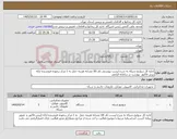 تصویر کوچک آگهی نیاز کالا-اداره کل سوئیچ شبکه به شرح لیست پیوستی نام کالا مشابه هزینه حمل به 1 مرکز برعهده فروشنده ارائه پیش فاکتور پیوست در سامانه الزامی