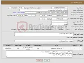 تصویر کوچک آگهی نیاز کالا-درخواست 305 گان پزشک
