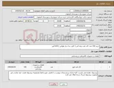 تصویر کوچک آگهی نیاز کالا-خرید 150 عدد کات اوت تیغه ائی ( کلید جدا ساز هوائی ) 630 آمپر