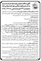 تصویر کوچک آگهی خرید پست برق 