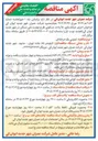 تصویر کوچک آگهی اجرای حیاط سازی ۱۵۰ واحد مسکونی