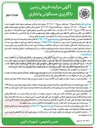 تصویر کوچک آگهی فروش زمین با کاربری مسکونی و تجاری