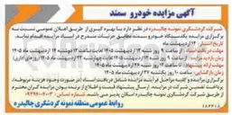 تصویر کوچک آگهی فروش یکدستگاه خودرو سمند