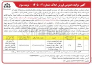 تصویر کوچک آگهی فروش املاک