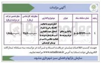 تصویر کوچک آگهی اجاره عرصه با فعالیت کالسکه رانی به همراه اصطبل