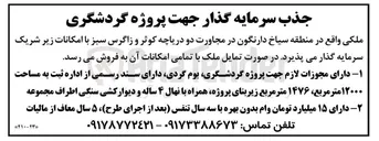 تصویر کوچک آگهی فروش ملک