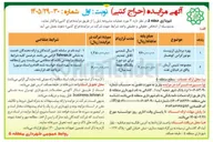 تصویر کوچک آگهی بهره برداری از پیست موتورکراس و مجموعه تنیس