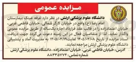 تصویر کوچک آگهی اجاره غرفه عینک بیمارستان 