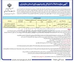 تصویر کوچک آگهی فروش یک قطعه زمین