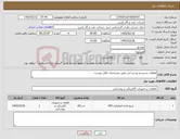 تصویر کوچک آگهی نیاز کالا-قطعات سیستم یو پی اس طبق مشخصات فایل پیوست