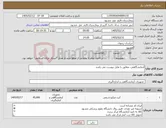 تصویر کوچک آگهی نیاز کالا-آزمایشگاهی، مطابق با غایل پیوست می باشد