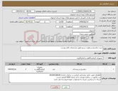 تصویر کوچک آگهی نیاز کالا-خرید دماسنج و رطوبت سنج طبق مشخصات فایل پوست