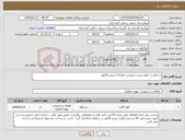 تصویر کوچک آگهی نیاز کالا-درخواست طبق لیست پیوست همراه با پیش فاکتور