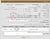 تصویر کوچک آگهی نیاز کالا-خرید نصب و راه اندازی و آموزش نرم افزار زیرساخت پیشگیری از نشت داده ها DLP مطابق با پیش نویس قرارداد پیوست. ارسال مدارک در سامانه الزامی