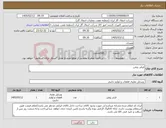 تصویر کوچک آگهی نیاز کالا-فیلتر روغن