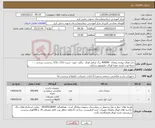 تصویر کوچک آگهی نیاز کالا-چاپ اوراق پرونده بیماران 400000 برگ شامل اوراق رنگی -دورو - شیت ICU , CCU , برچسب سرم و ... - حتماحهت بازدید نمونه اوراق حضوربهم رسانید.