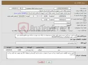 تصویر کوچک آگهی نیاز کالا-ایزی لایف- مرغ گرم- برنج و روغن طبق مقدار و مشخصات در برگه خرید پیوست و ارائه پیش فاکتور الزامی می باشد. جهت هماهنگی شماره09136475457