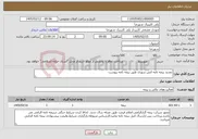 تصویر کوچک آگهی نیاز خدمات-تمدید بیمه نامه آتش سوزی طبق بیمه نامه پیوست