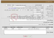 تصویر کوچک آگهی نیاز خدمات-حمل و پخش و تراکم مخلوط رودخانه ای معابر شهر سردشت