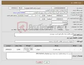 تصویر کوچک آگهی نیاز کالا-قرص قالبی نمک دیالیز طبق لیست پیوستی