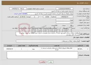 تصویر کوچک آگهی نیاز خدمات-مطالعات امکان سنجی کمیسیون ماده 5 و اجرای مرکز زعفرانیه به متراژ حدود 10000 متر مربع ، مطابق با مندرجات فایل پیوستی