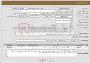 تصویر کوچک آگهی نیاز خدمات-استعلام جمع آوری زباله های عادی،عفونی،شیمیایی و بی خطر سازی پسماند های عفونی،تیز،برنده با تامین دستگاه و تجهیزات و 2 نفر نیروی انسانی طبق فایل پیوست