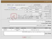 تصویر کوچک آگهی نیاز کالا-ایروی طبق لیست پیوستی