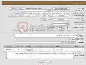تصویر کوچک آگهی نیاز کالا-ابزار لاپارسکوپی طبق فایل پیوست