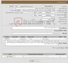 تصویر کوچک آگهی نیاز کالا-خرید بیسکویت/طبق اسناد پیوست.