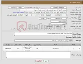 تصویر کوچک آگهی نیاز کالا-پریز تک فاز روکار طبق مشخصات ونمونه پیوست