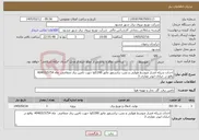 تصویر کوچک آگهی نیاز خدمات-احداث شبکه فشار متوسط هوایی و نصب ترانسفور ماتور 200کاوا جهت تامین برق متقاضی ماه 4040315754 واقع در خیابان ابوذر غفاری 3 