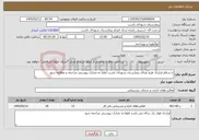 تصویر کوچک آگهی نیاز خدمات-با سلام قرارداد طبخ غذای بیمارستان شهدای باشت لطفا به مدارک پیوستی مراجعه و مطالعه شود