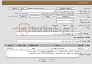 تصویر کوچک آگهی نیاز خدمات-پروژه در منطقه فردیس می باشد توضیحات در فایل های بارگذاری شده می باشد پروژه به صورت کامل همراه با جنس قیمت گذاری شود 