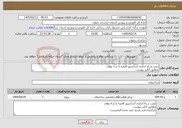 تصویر کوچک آگهی نیاز خدمات-نصب و راه اندازی آسانسور 6نفره با سه توقف مطابق آنالیز پیوست