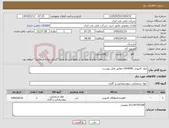 تصویر کوچک آگهی نیاز کالا-مواد کاتیونی DVHMW مطابق فایل پیوست