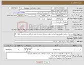 تصویر کوچک آگهی نیاز کالا-خرید چراغ سیاتیک دوقمره جهت اورژانس سوانح سوختگی بیمارستان امام علی (ع) طبق مشخصات فایل پیوستی _ پرداخت در بازه زمانی حداکثر 20 روزه