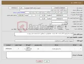 تصویر کوچک آگهی نیاز کالا-انواع سانتریفیوژ ( 24 شاخه ، 16 شاخه ، هماتوکریت ) مطابق با مشخصات فنی پیوست 