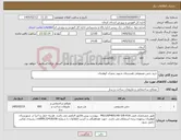 تصویر کوچک آگهی نیاز کالا-خرید چمن مصنوعی هنرستان شهید چمران کوهبنان
