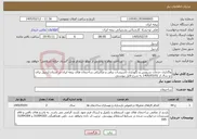 تصویر کوچک آگهی نیاز خدمات-واگذاری خدمات سرویس و نگهداری تاسیسات برقی و مکانیکی ساختمان های بیمه ایران در استان اردبیل برای دو سال از 1405/03/01 به شرح فایل پیوستی 