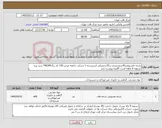 تصویر کوچک آگهی نیاز کالا-پارچه فاستونی45درصدپشم در55درصدپلی استردرجه 1 شرکت جامعه عرض 150 کد رنگPW209 سبز تیره تسویه 6 ماهه است گالیته پیوست شد