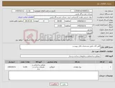 تصویر کوچک آگهی نیاز کالا-آهن آلات طبق مشخصات فایل پیوست