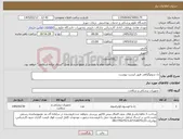 تصویر کوچک آگهی نیاز کالا-ژل سونوگرافی طبق لیست پیوست