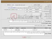 تصویر کوچک آگهی نیاز کالا-بالشت بیمارستانی 4 عدد اطفال یا نوزادی 2 عدد بزرگسال -اقلام درخواستی پیوست می باشد-اولویت استانی- پیش فاکتور پیوست گردد-مبلغ کل نوشته شود 