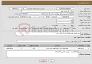 تصویر کوچک آگهی نیاز خدمات-تهیه قطعات و سرویس ماشین های اداری
