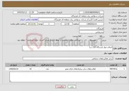 تصویر کوچک آگهی نیاز خدمات-اصلاح دیوار ایسنگاه 230 دریا
