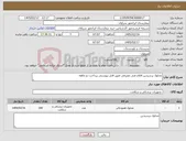 تصویر کوچک آگهی نیاز کالا-محلول پرسیدین اقلام فنی مصرفی طبق فایل پیوستی پرداخت دو ماهه