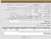 تصویر کوچک آگهی نیاز کالا-ارومیه - خرید کابل طبق مشخصات درخواستی. الصاق پیش فاکتور الزامی است.